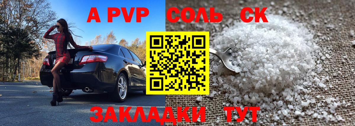 Alfa_PVP мука  Alpha-PVP крисы CK  Южно-Сахалинск  А ПВП VHQ  Вход с VPN 