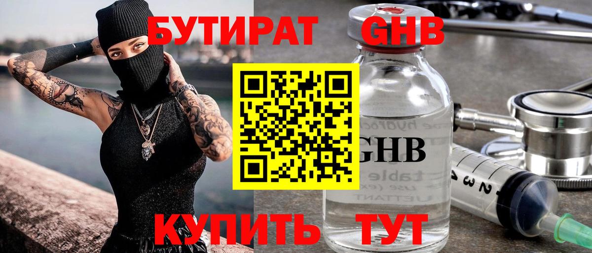 Южно-Сахалинск  Бутират вода  Вход с VPN 