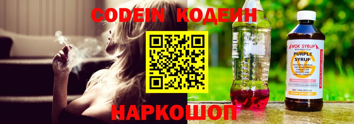 Южно-Сахалинск  Кодеиновый сироп Lean напиток Lean (лин)  Вход с VPN  Кодеиновый сироп Lean Purple Drank 
