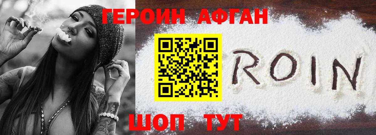 Южно-Сахалинск  ГЕРОИН Афган  Вход с VPN 