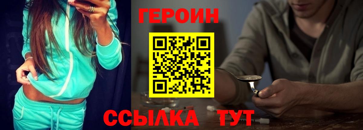 ГЕРОИН Heroin Южно-Сахалинск
