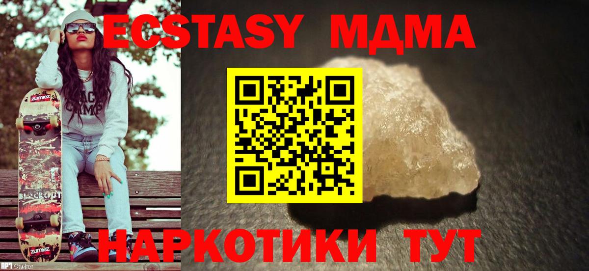 MDMA кристаллы  Вход с VPN  Южно-Сахалинск 