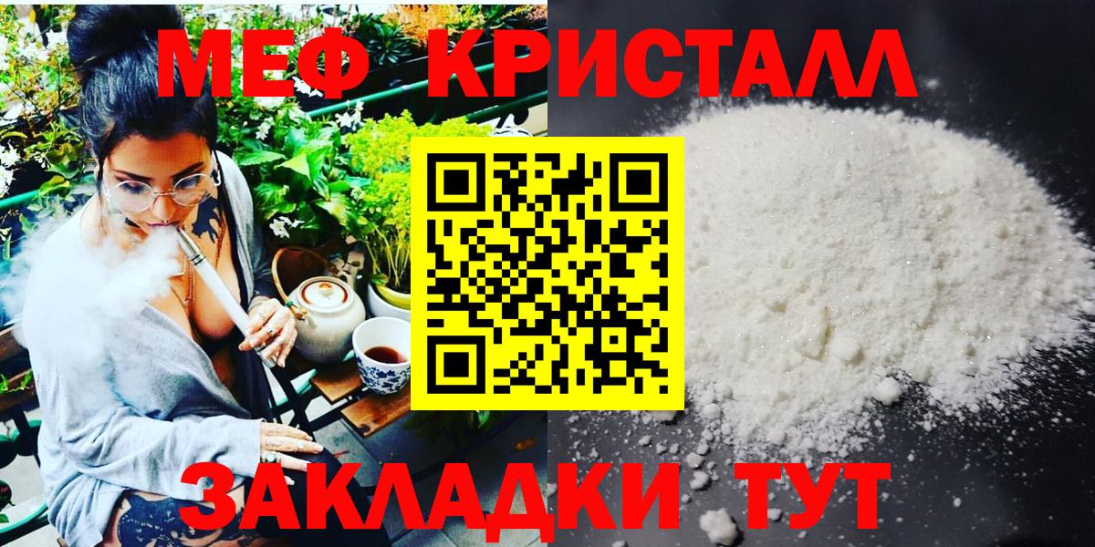 Мефедрон  МЯУ-МЯУ кристаллы  Южно-Сахалинск  Меф  Вход с VPN  Мефедрон мяу мяу 