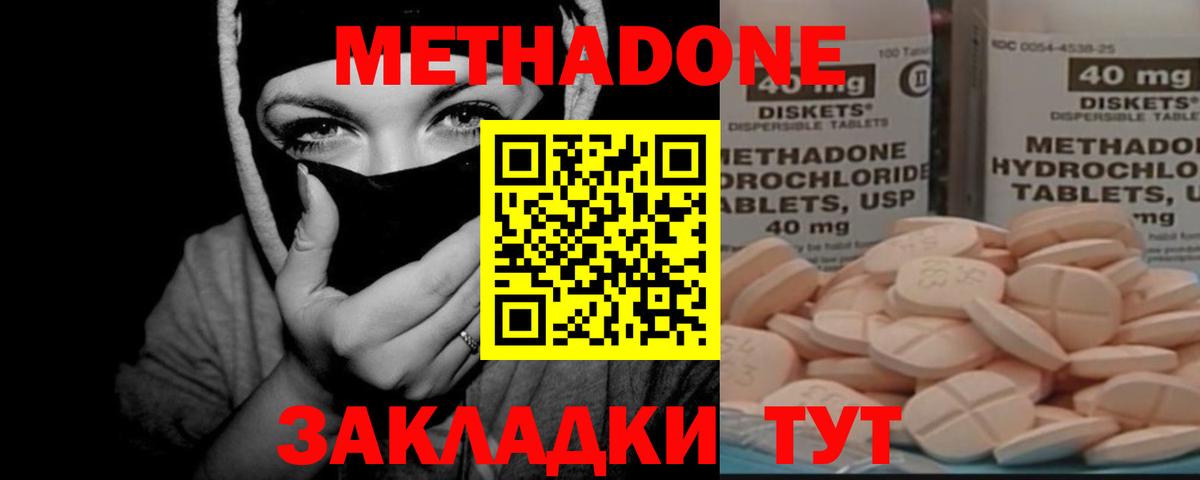 Южно-Сахалинск  МЕТАДОН мёд  Вход с VPN 